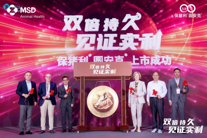 利®圆安克®正式登陆中国境内为猪场圆支防控提供新的解决方案凯发·k8国际全球10年累计6亿头份默沙东动物保健-保猪(图4)