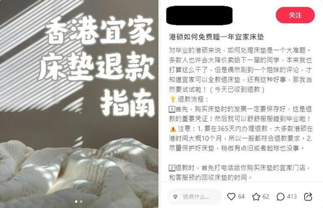 免费睡一年IKEA床褥还出了教程凯发k8娱乐唯一丢人显眼！港漂女(图1)