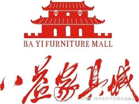 企业联赛巡礼之成都八益家具股份有限公司凯发K8国际娱乐2024四川省电子竞技(图4)