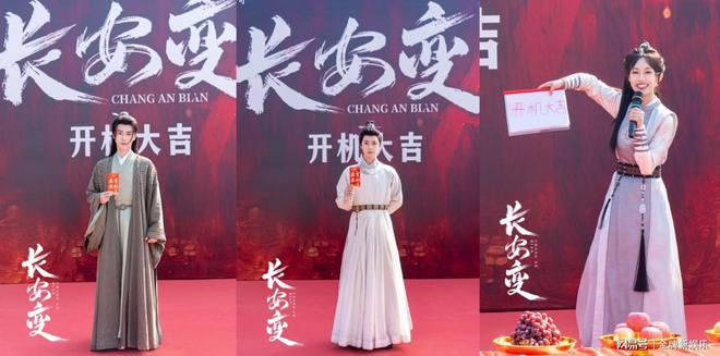 豪联合制作网剧《长安变》在横店高能开机凯发k8娱乐登录金牌制作人郭绪光、刘谟(图2)