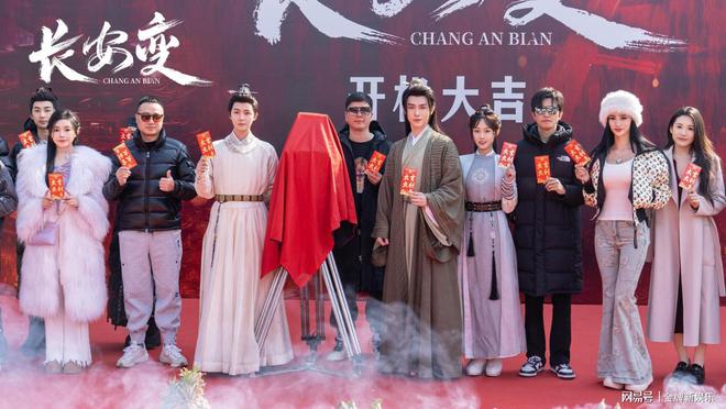 豪联合制作网剧《长安变》在横店高能开机凯发k8娱乐登录金牌制作人郭绪光、刘谟(图3)