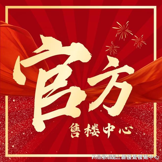 楼处-保利和悦春风网站欢迎您-东莞房天下凯发k8娱乐登录2025保利和悦春风售(图7)
