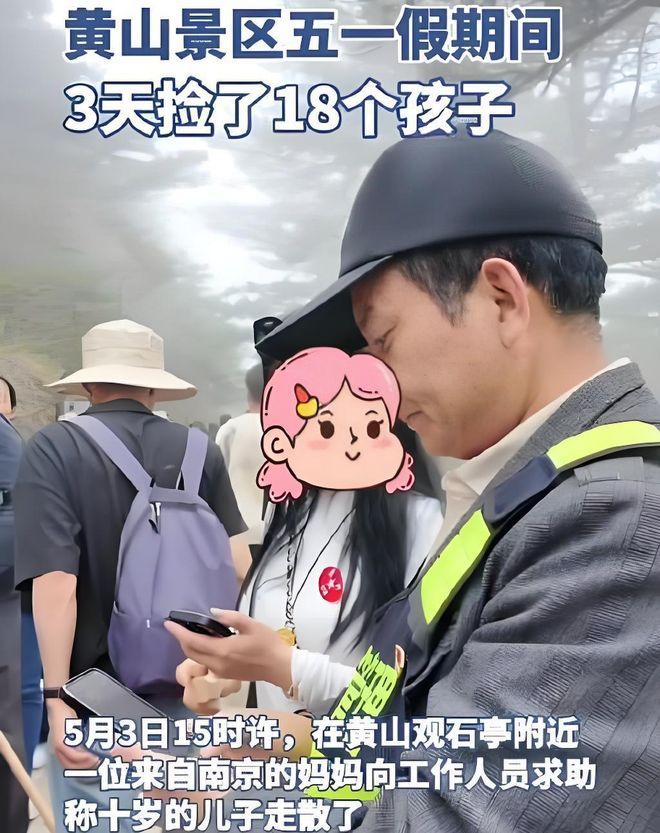 黄山景区亲子出游暴露出重大安全隐患凯发国