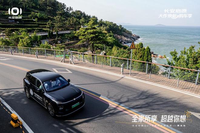 长安启源Q07全家欢乐体验营青岛站凯发首