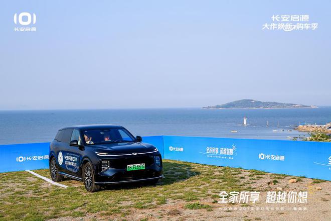 长安启源Q07全家欢乐体验营青岛站凯发首页登录体验感超强 情绪价值拉满(图3)