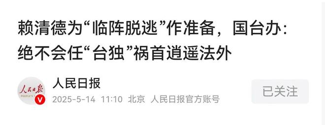 已准备逃跑蔡正元预言结局派上用场凯发K8国际娱乐2字已删除赖清德(图7)